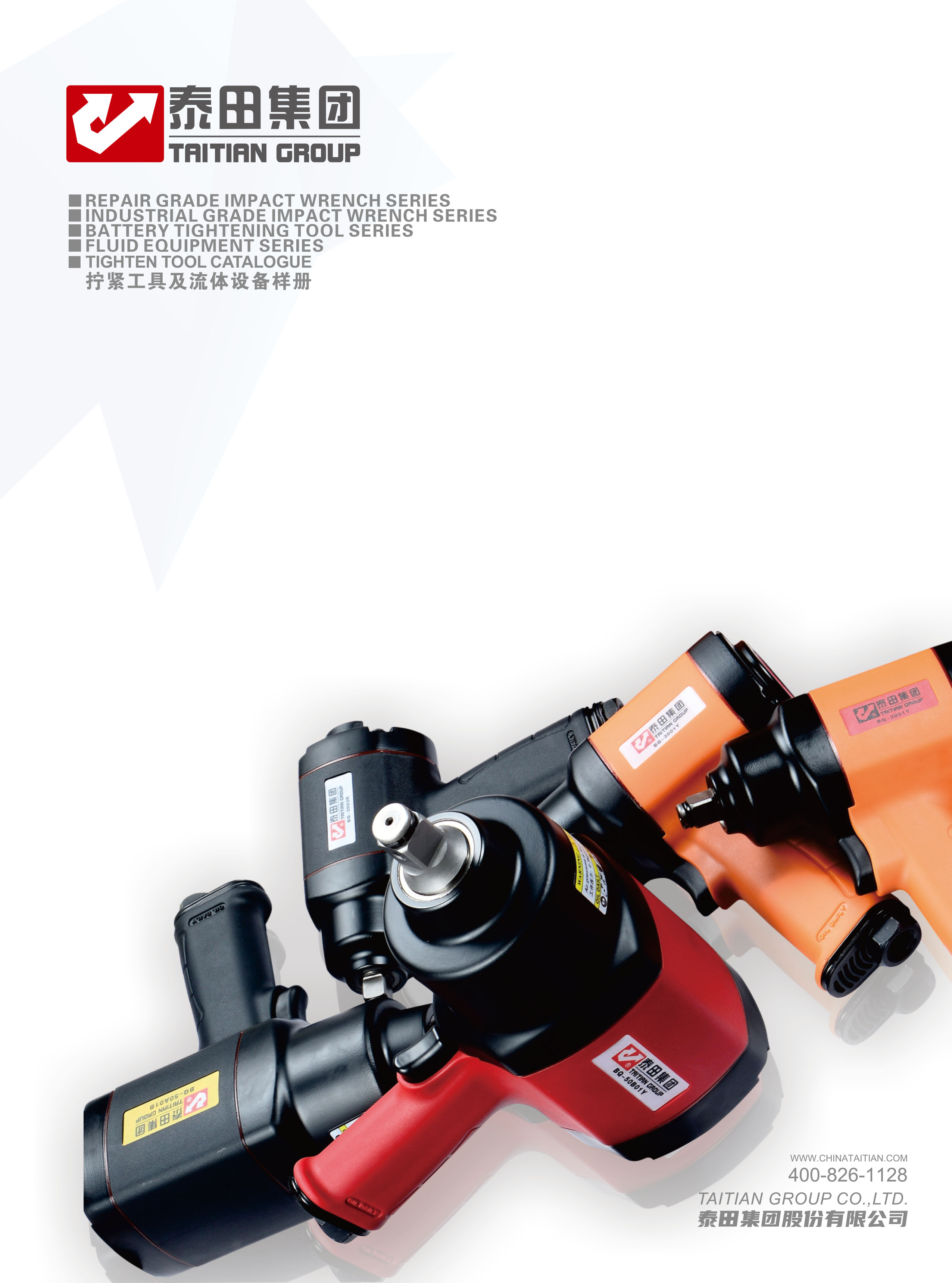 擰緊工具及流體設備樣冊”